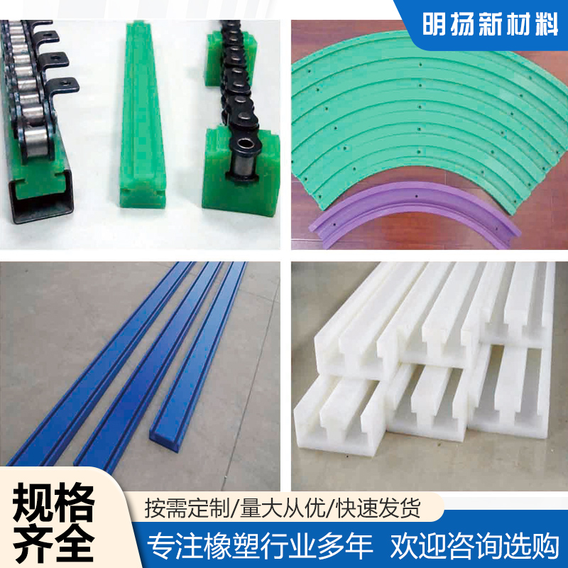 鏈條導(dǎo)軌也叫鏈條導(dǎo)向件，是一種靜壓導(dǎo)軌，用于支撐和導(dǎo)向鏈條